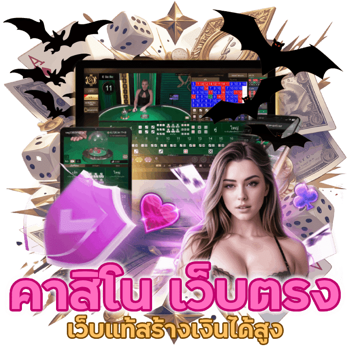 คาสิโน เว็บตรง MOODENG88 เว็บแท้สร้างเงินได้สูง