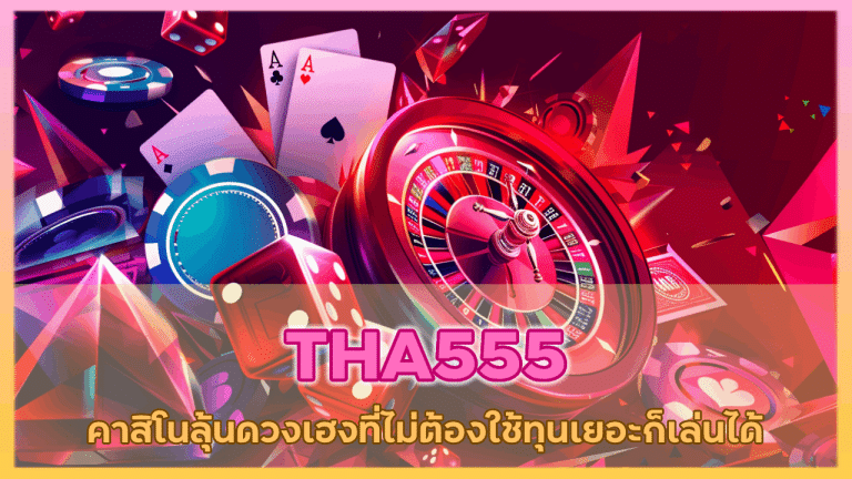 THA555