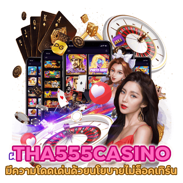 THA555CASINO ไม่ล็อคเทิร์น