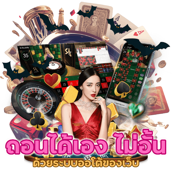 ถอน ได้เอง ไม่อั้น เป็นล้านก็ถอนได้