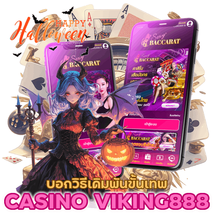 CASINOVIKING888 บอกวิธีเดิมพันคาสิโนด้วยการจัดการเงินขั้นเทพ