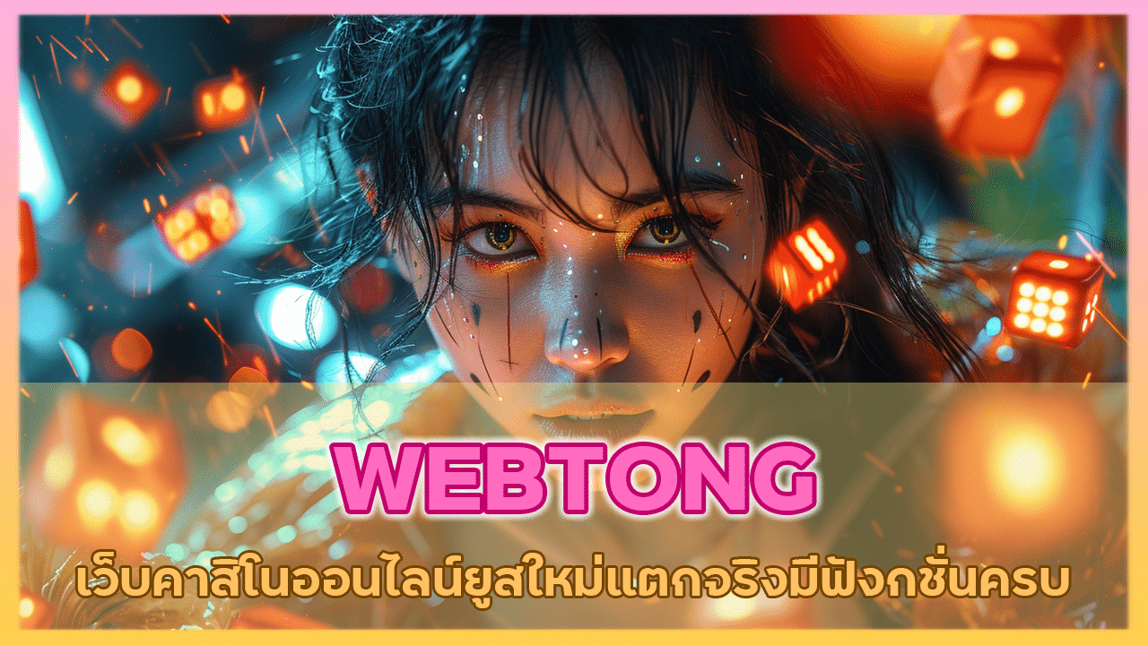WEBTONG