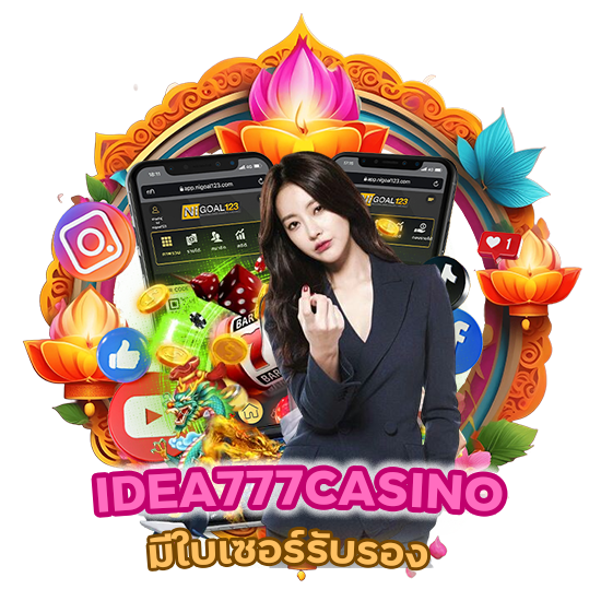 IDEA777CASINO มีใบเซอร์ รับรอง
