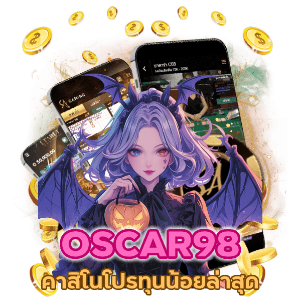 คาสิโนโปรทุนน้อยล่าสุด