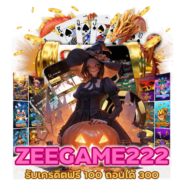 ยืนยัน otp รับเครดิตฟรี 100 ถอนได้ 300